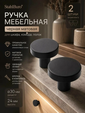Мебельная ручка черная матовая 2 шт. StahlBuro (АР2401) для шкафа, комода, полок, алюминиевый сплав, с крепежом; УТ-00000539